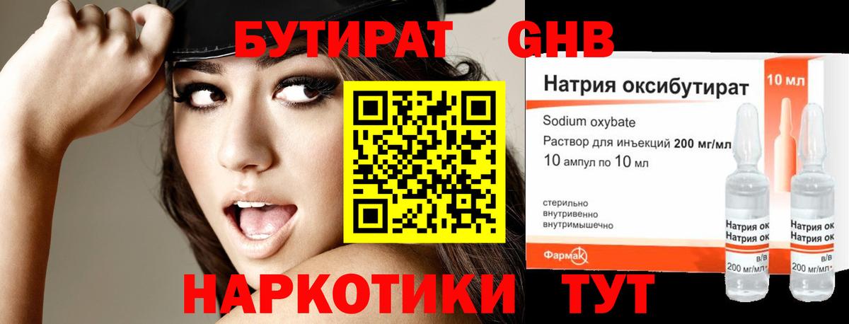 БУТИРАТ 1.4BDO Мичуринск
