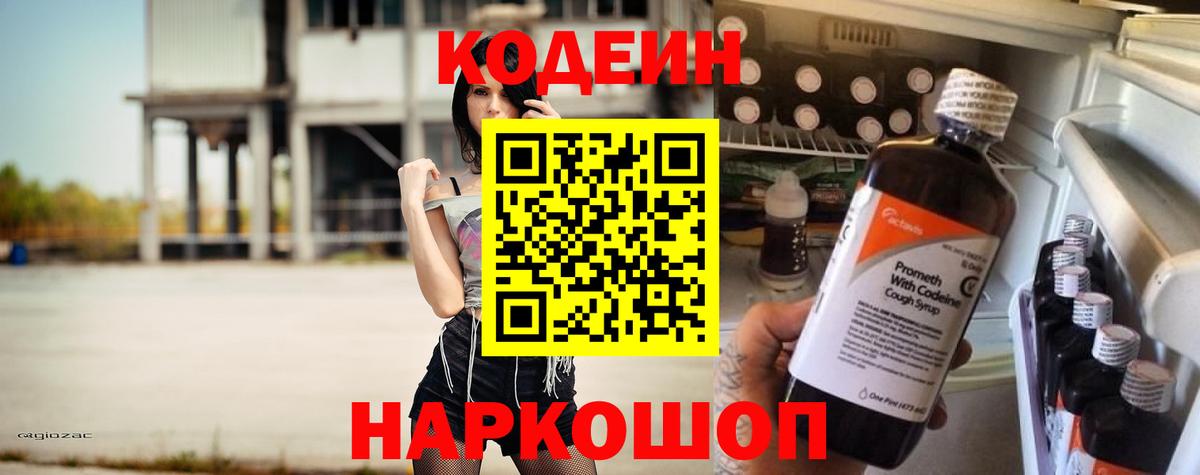 Кодеин напиток Lean (лин)  Вход с VPN  Мичуринск  Кодеин напиток Lean (лин) 