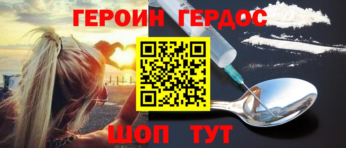ГЕРОИН афганец Мичуринск