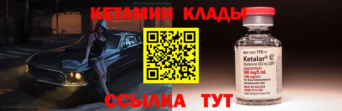 КЕТАМИН ketamine  Вход с VPN  mega ONION  Мичуринск 