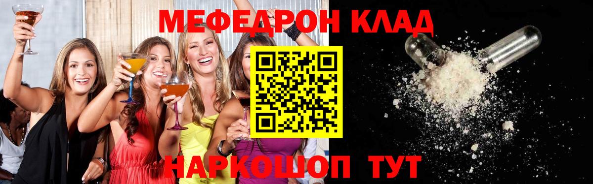 МЯУ-МЯУ  МЕФ мука  Вход с VPN  Мичуринск  МЯУ-МЯУ кристаллы 