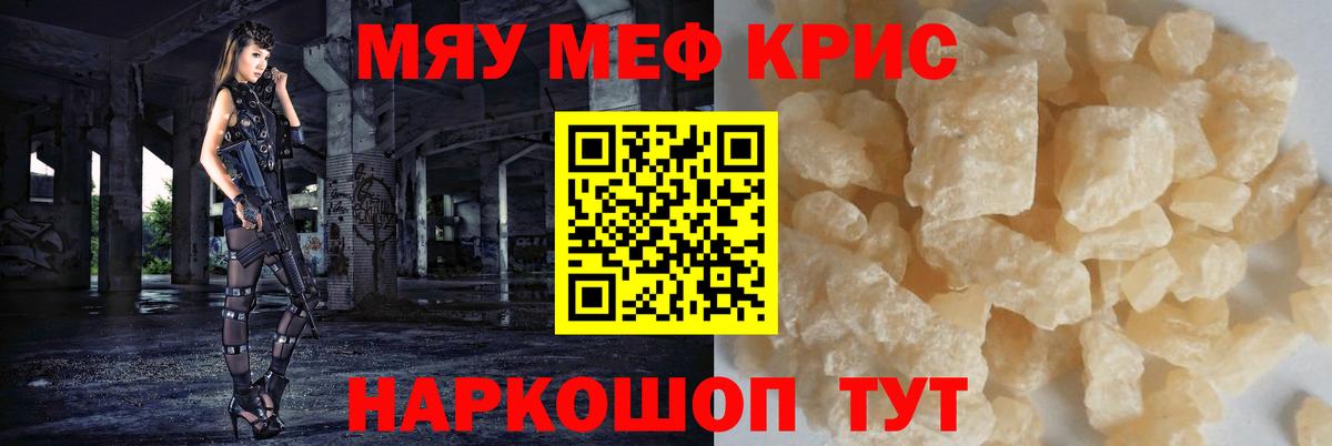 Меф мяу мяу мука Мичуринск